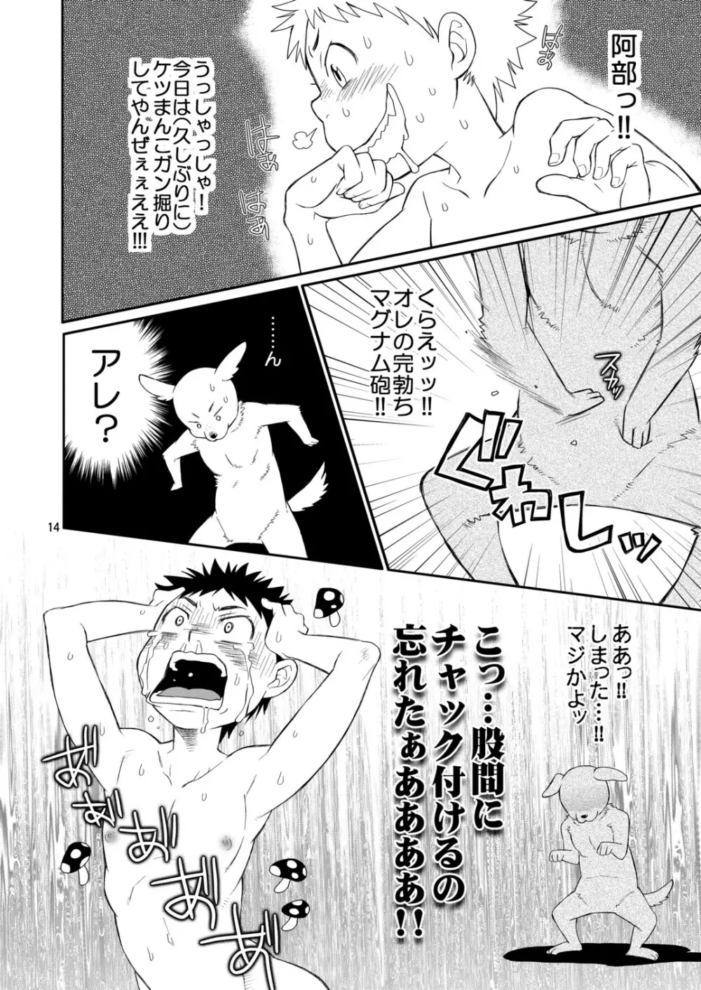 つゆだくふぁいと!5 - page14