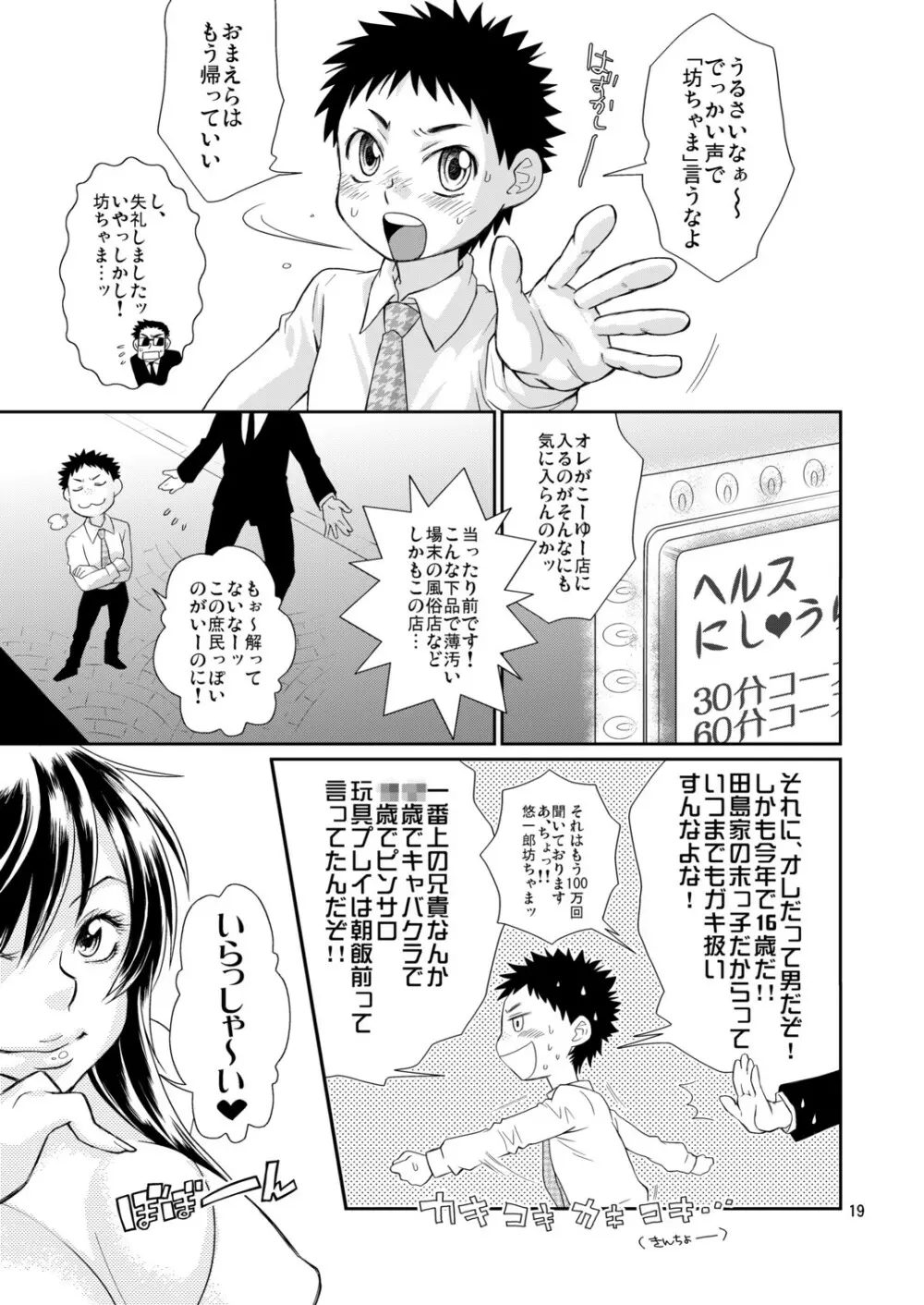 つゆだくふぁいと!5 - page19