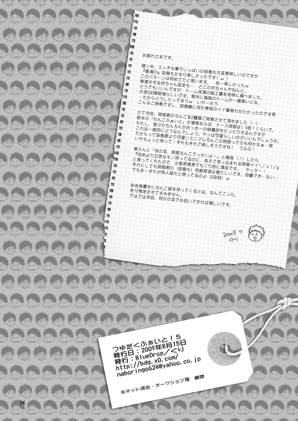 つゆだくふぁいと!5 - page34