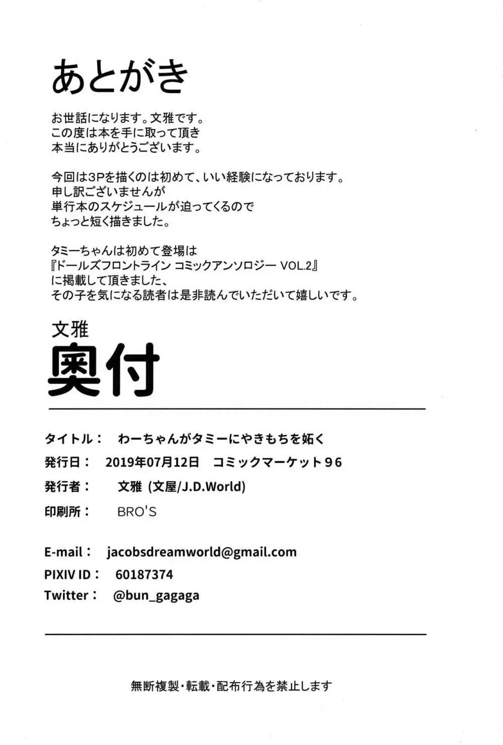 わーちゃんがタミーにやきもちを妬く - page20