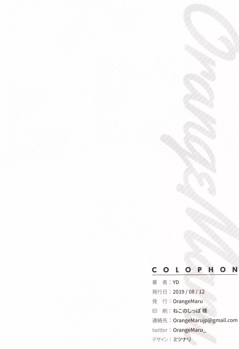 カルデアメイド #マシュ - page17