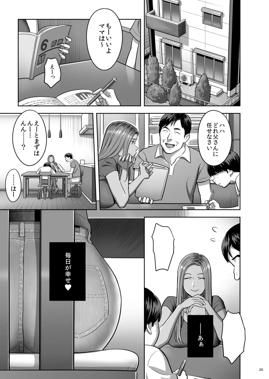 元ギャルママが急にできた件。 - page24
