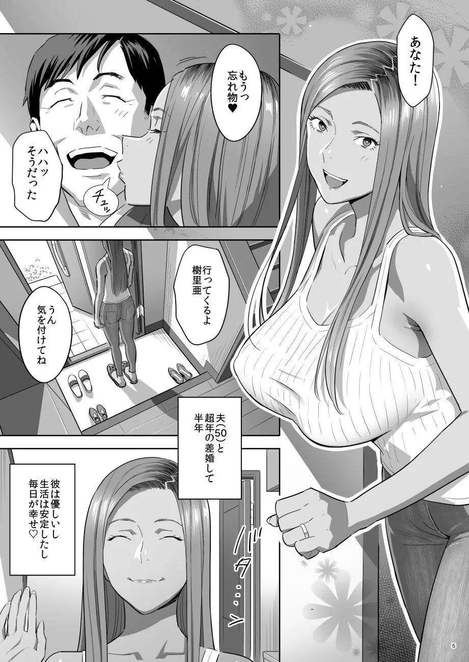 元ギャルママが急にできた件。 - page4