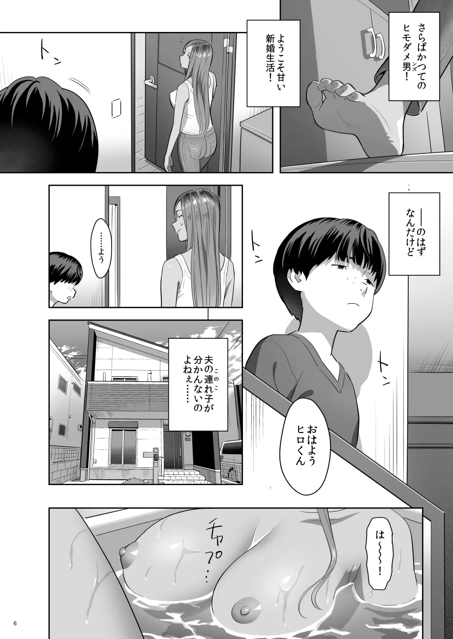 元ギャルママが急にできた件。 - page5