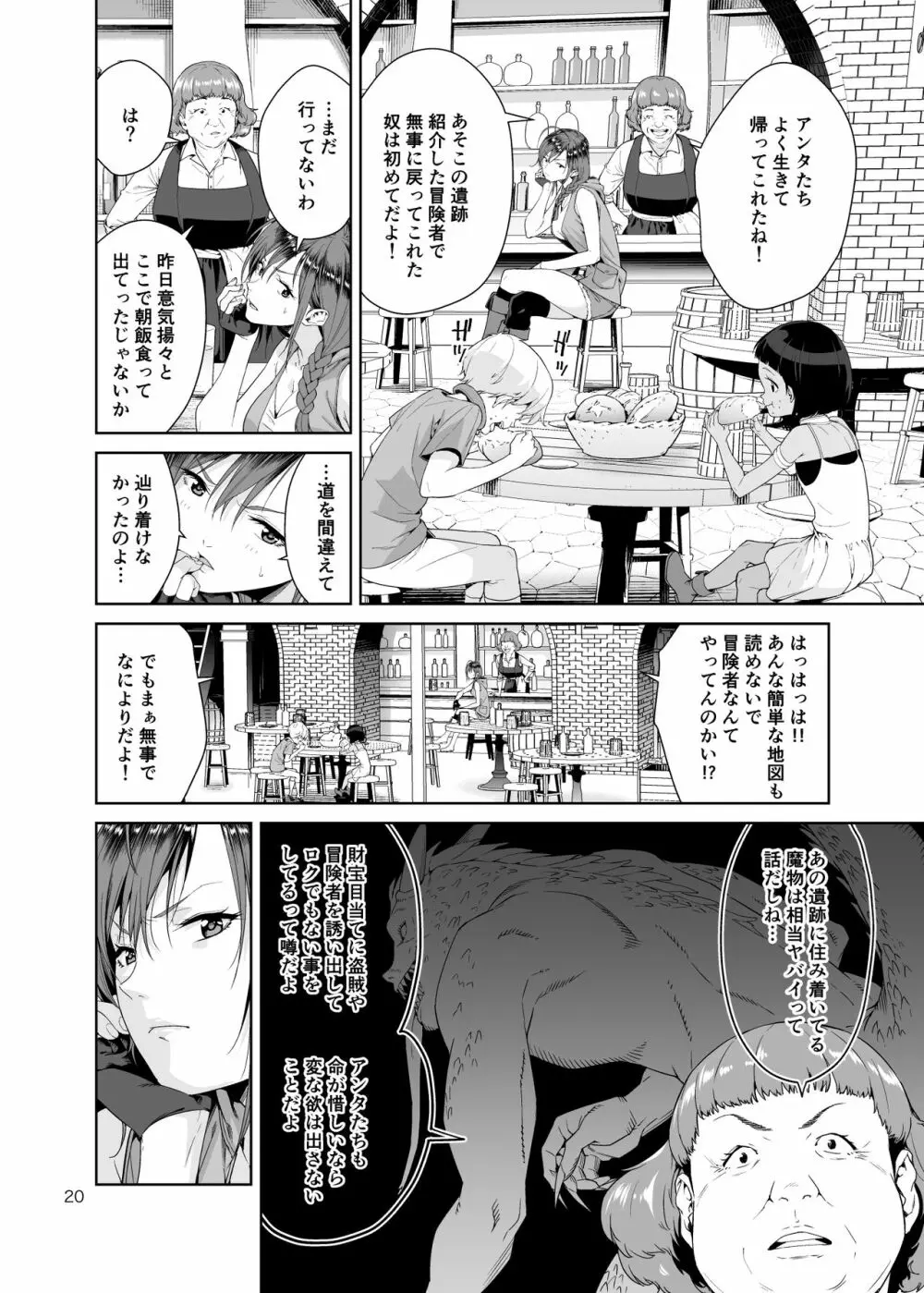 ネクロファンタジア 1 - page19