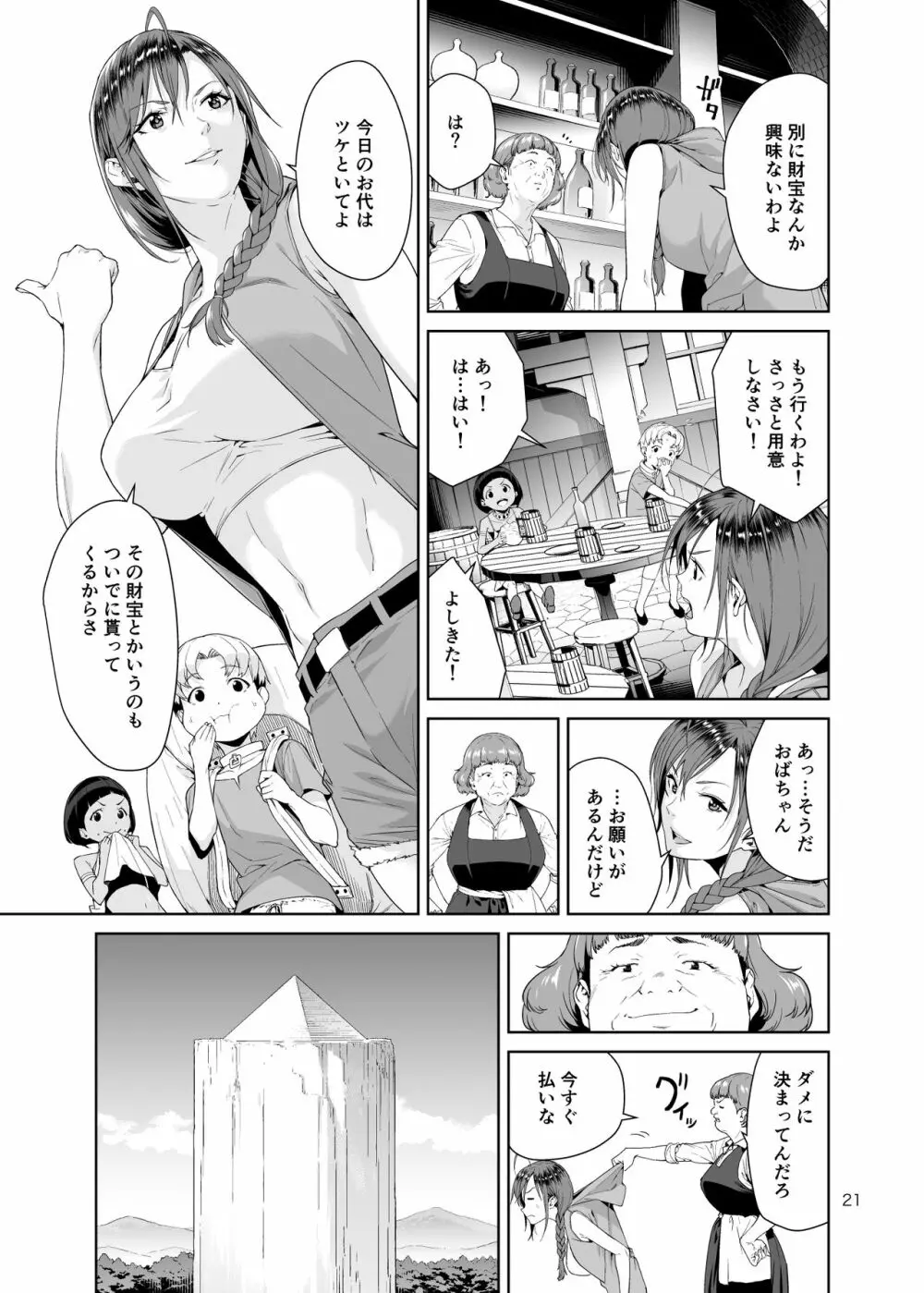 ネクロファンタジア 1 - page20