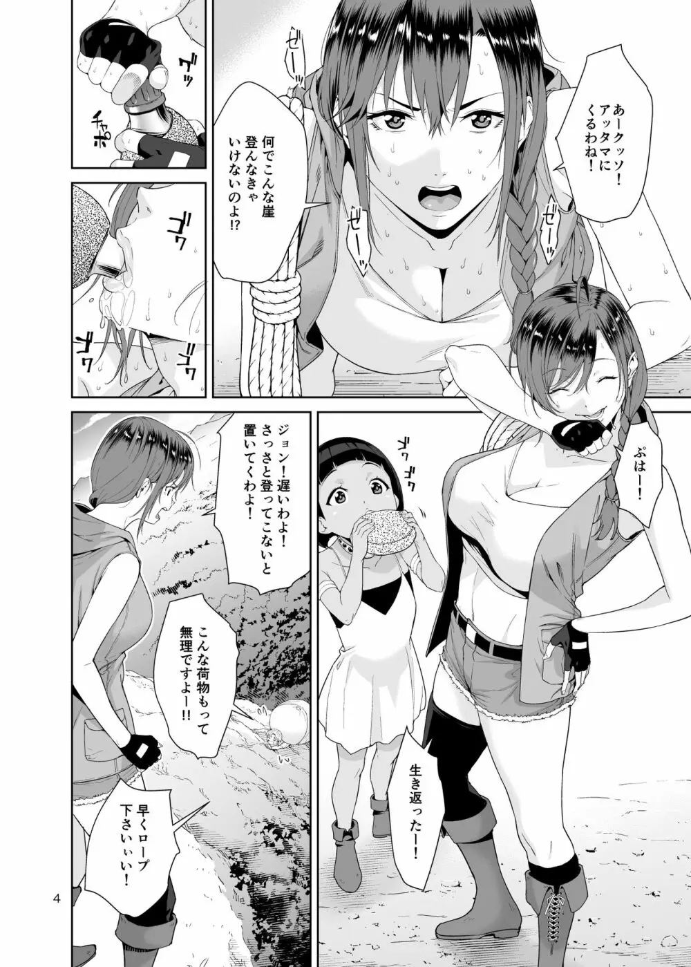 ネクロファンタジア 1 - page3