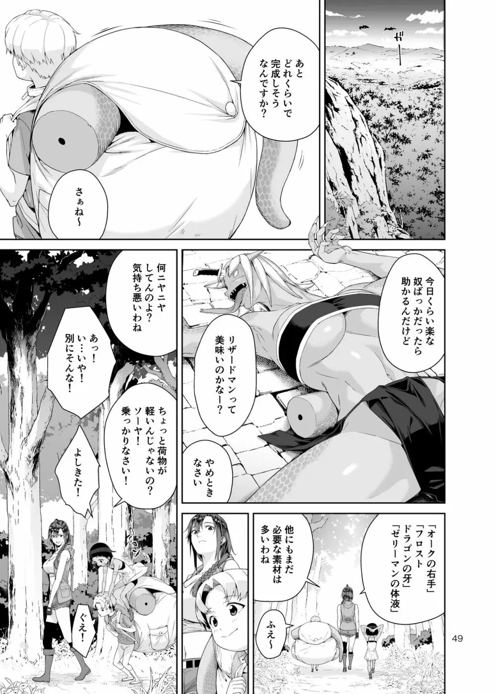 ネクロファンタジア 1 - page48