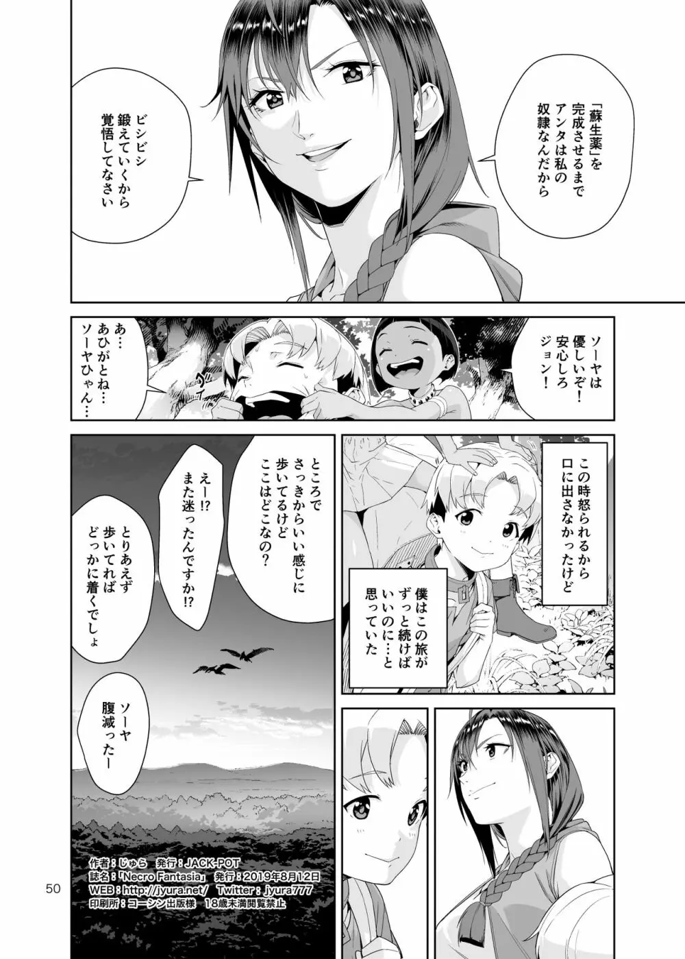 ネクロファンタジア 1 - page49