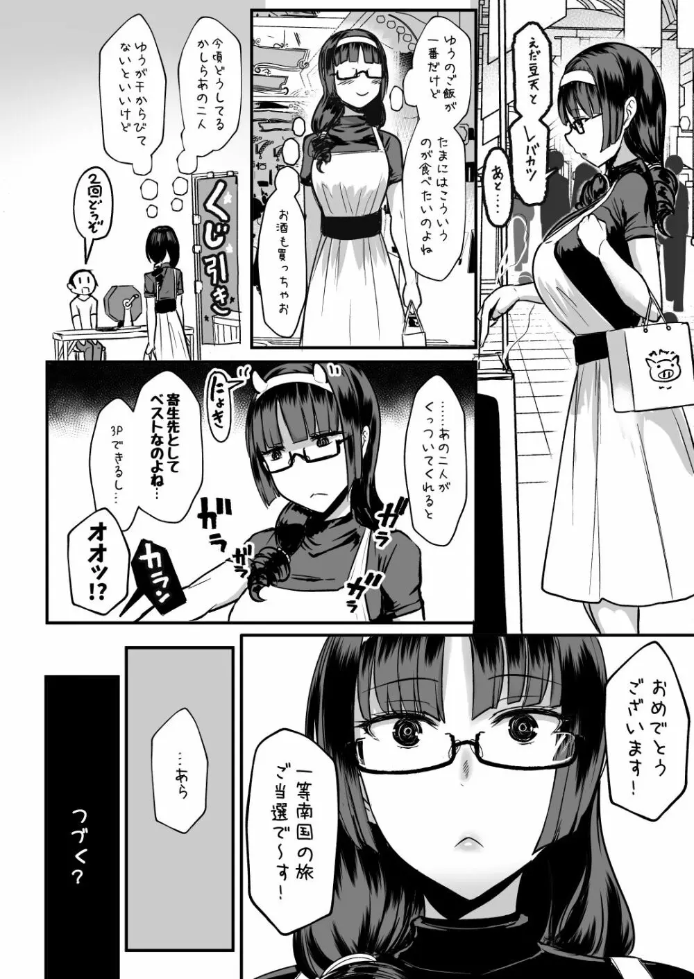 はーとまーく多め。2 - page23