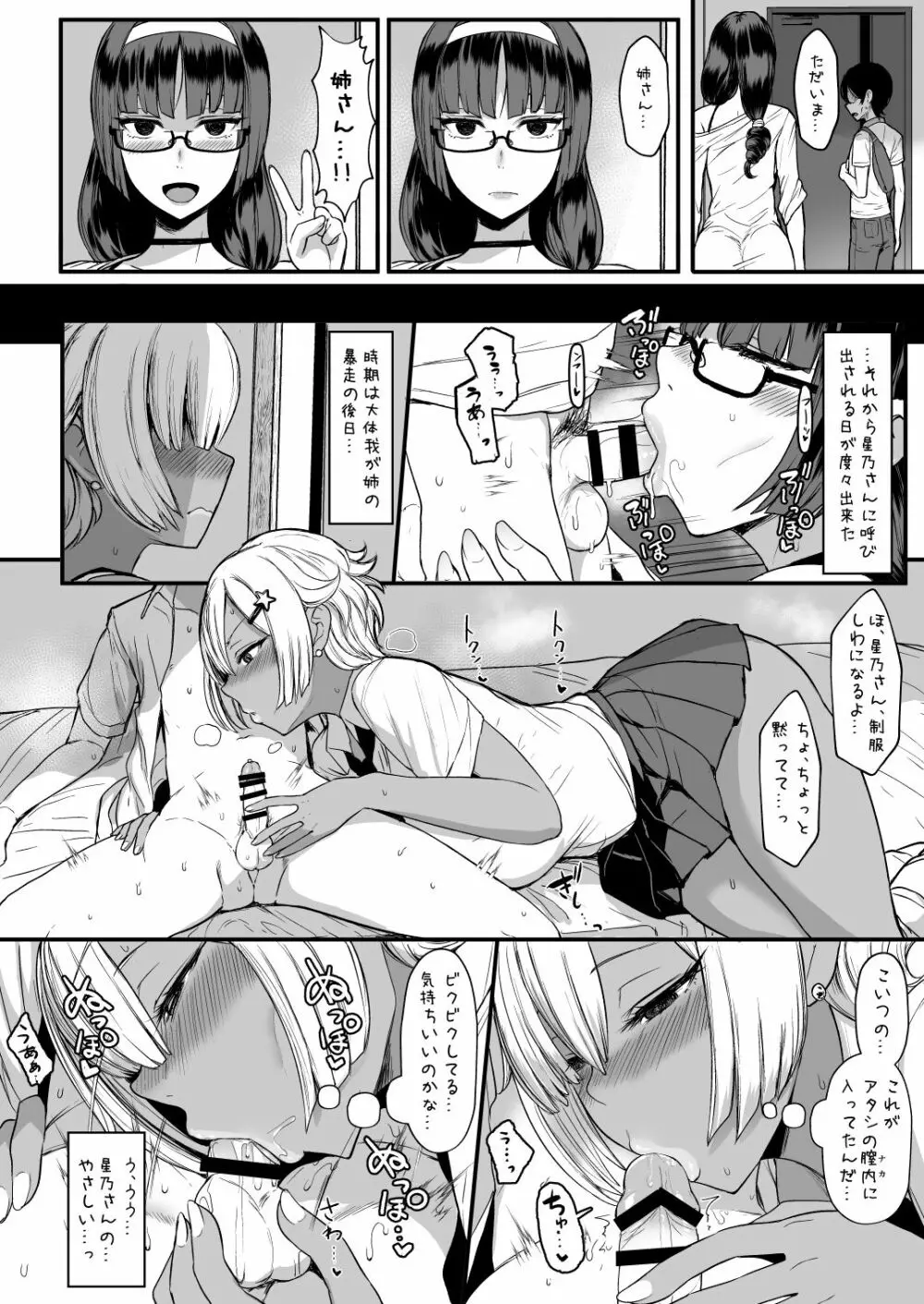 はーとまーく多め。2 - page5