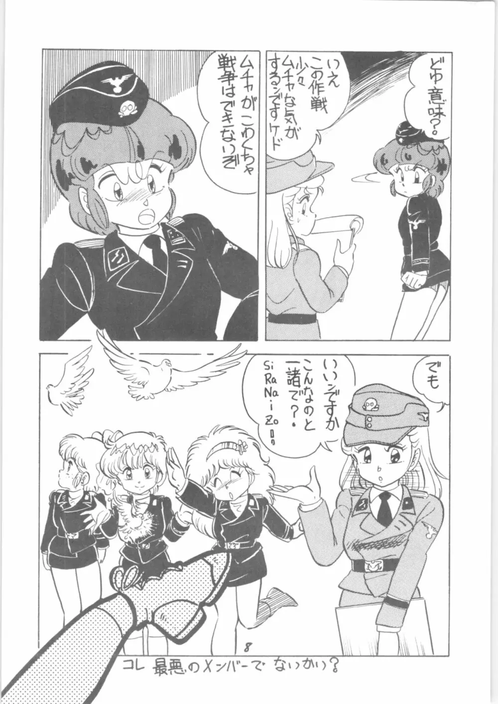 ジークハイル - page7