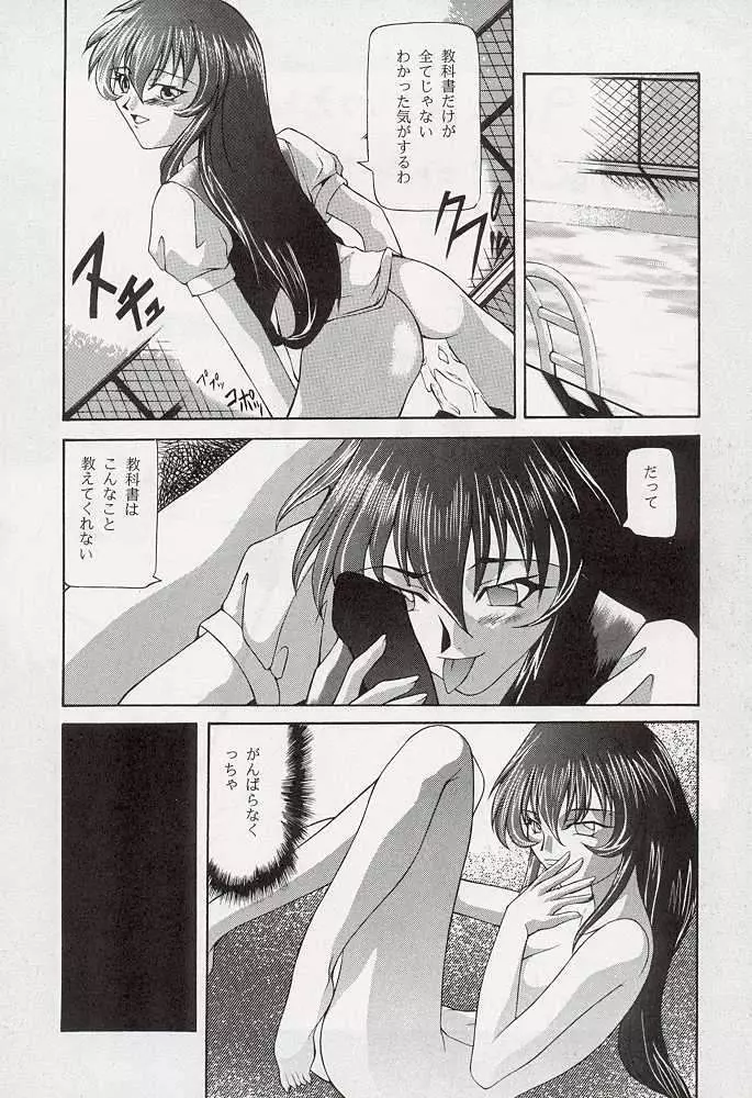 たべたきがする 34 - page34