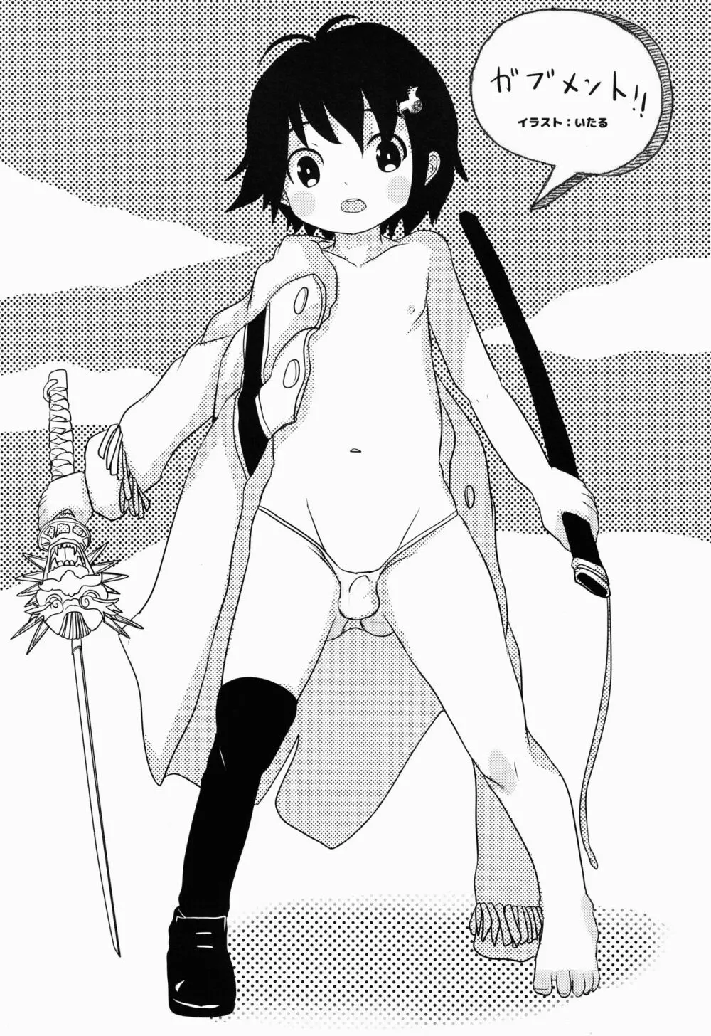 ガブクラブ - page23