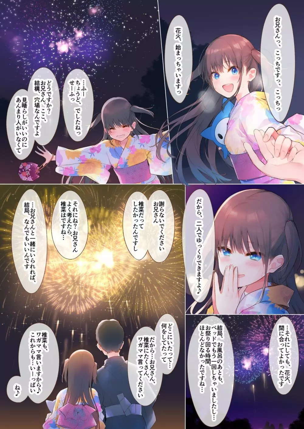椎菜と甘酸っぱい夏祭り♪ - page21