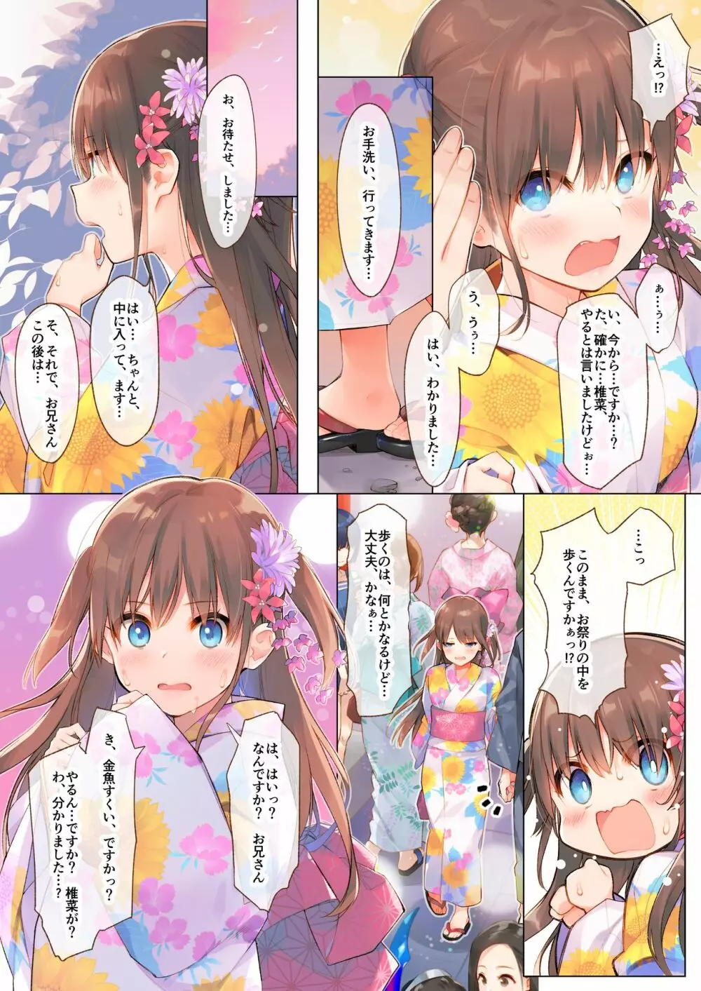 椎菜と甘酸っぱい夏祭り♪ - page4