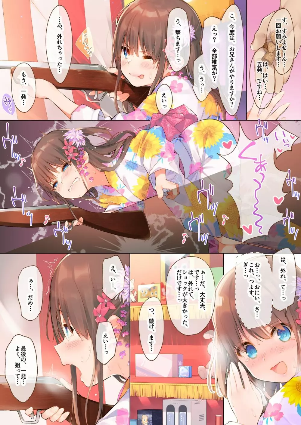 椎菜と甘酸っぱい夏祭り♪ - page6