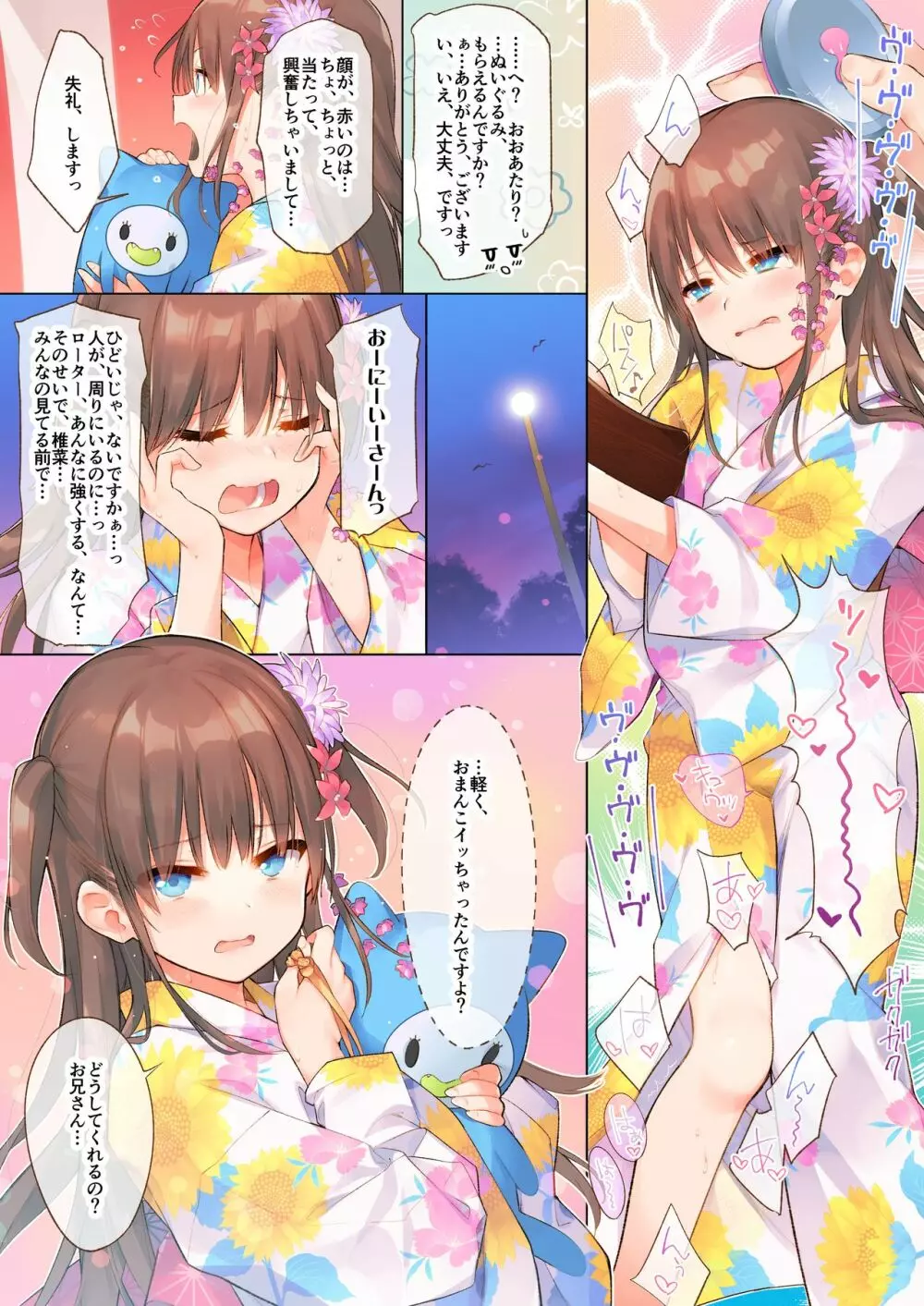 椎菜と甘酸っぱい夏祭り♪ - page7