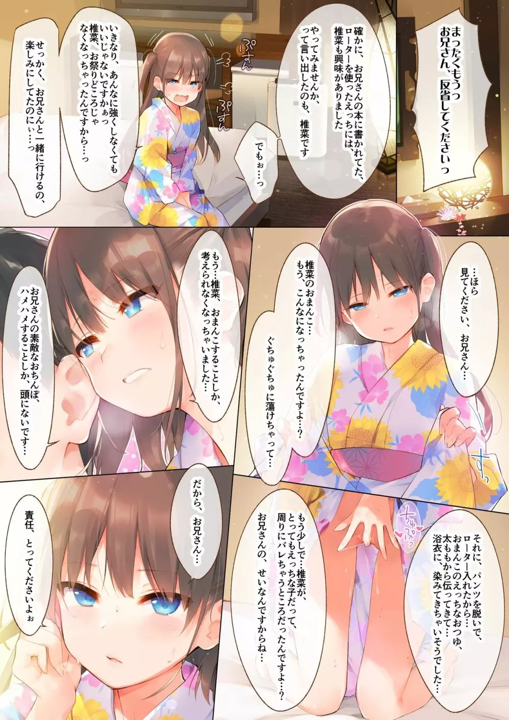 椎菜と甘酸っぱい夏祭り♪ - page8