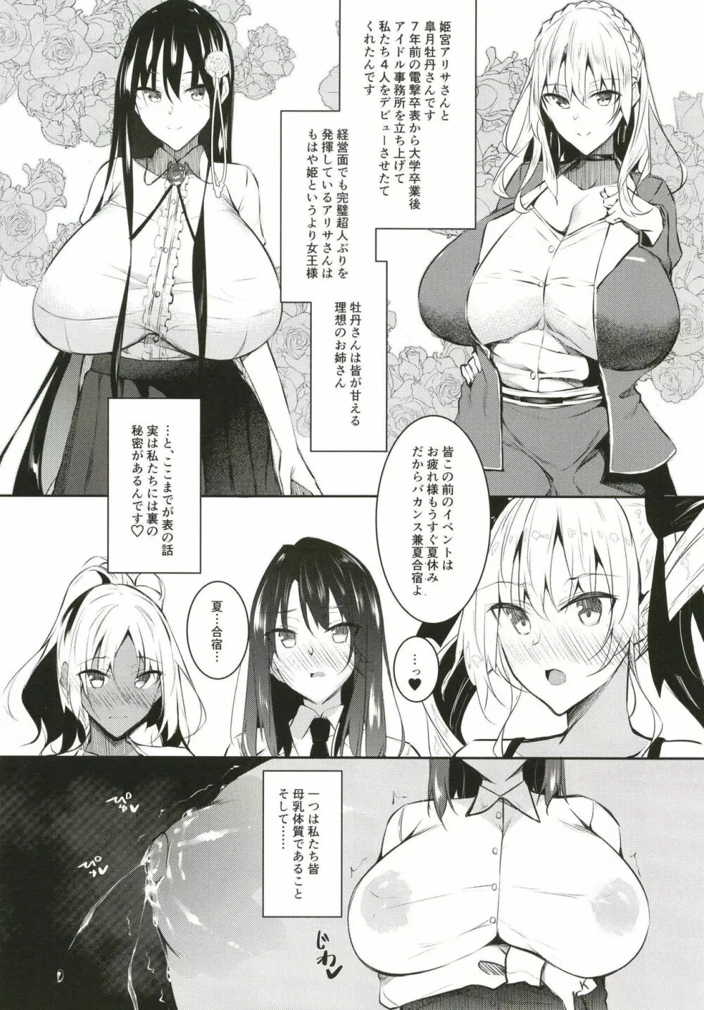 ミルクまみれＦＬ - page22