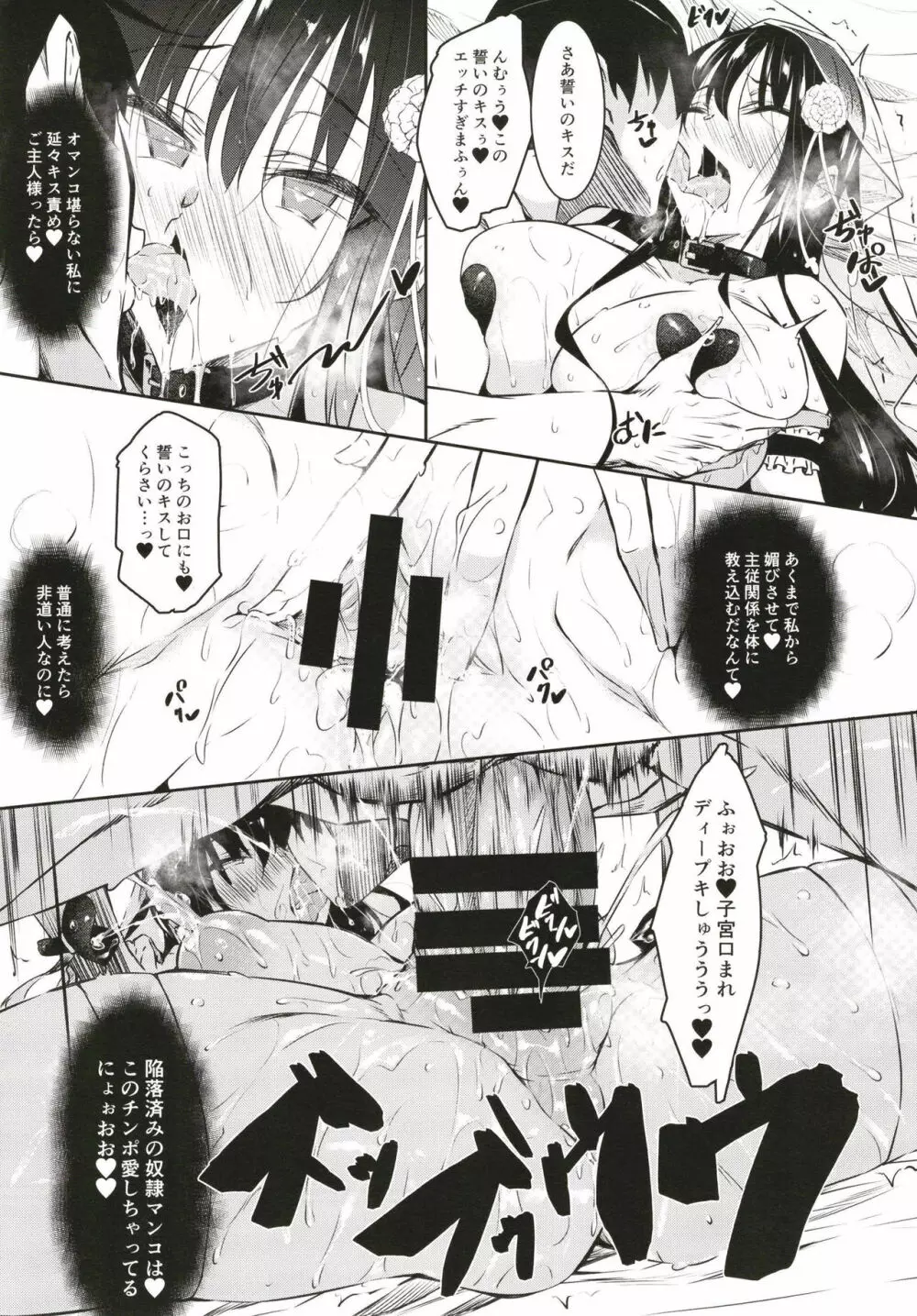 ミルクまみれＦＬ - page7