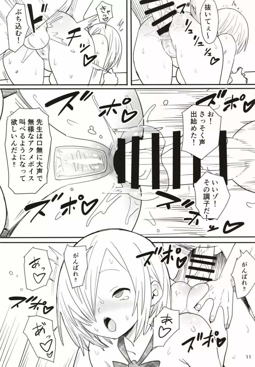 無抵抗少女 - page13