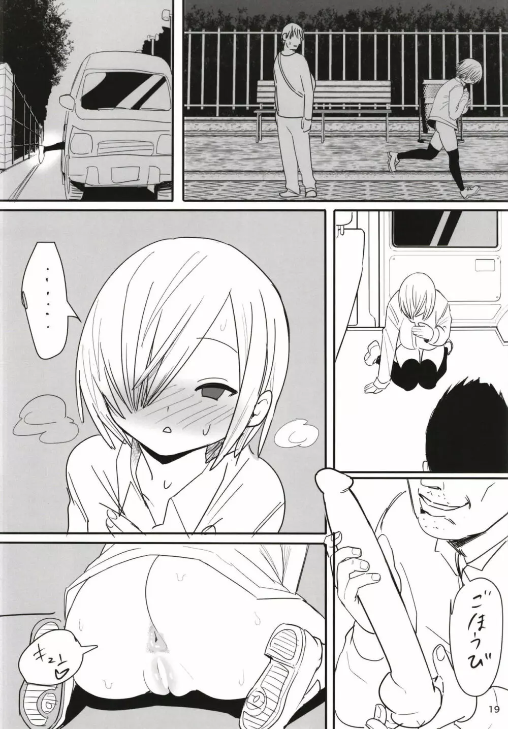 無抵抗少女 - page21