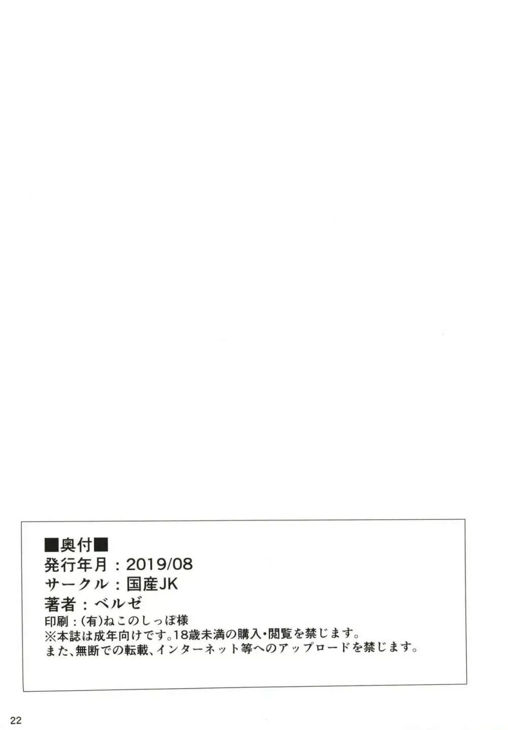 無抵抗少女 - page24