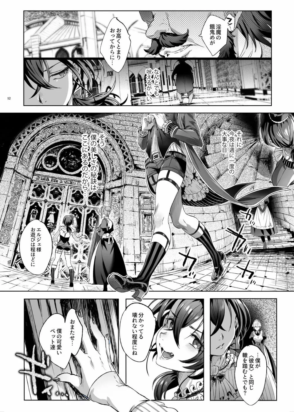 娼年バートリ - page11
