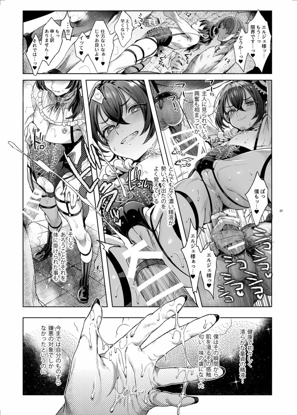娼年バートリ - page14