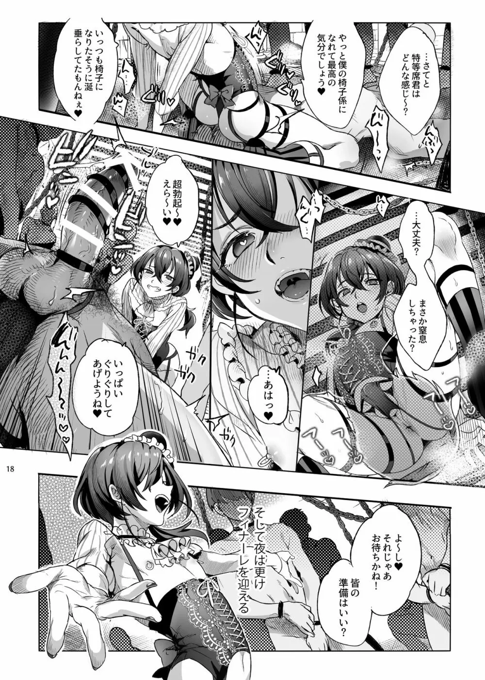 娼年バートリ - page17