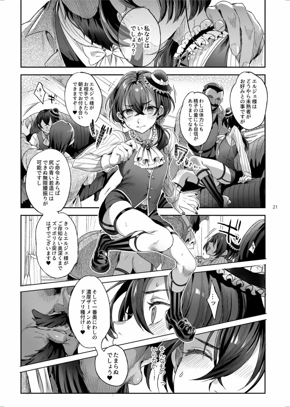 娼年バートリ - page20