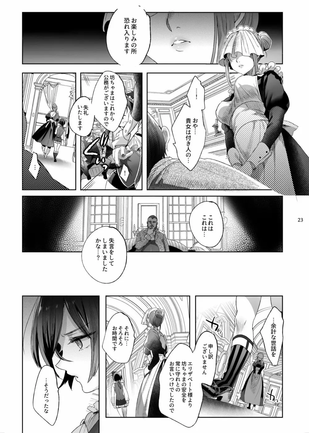 娼年バートリ - page22