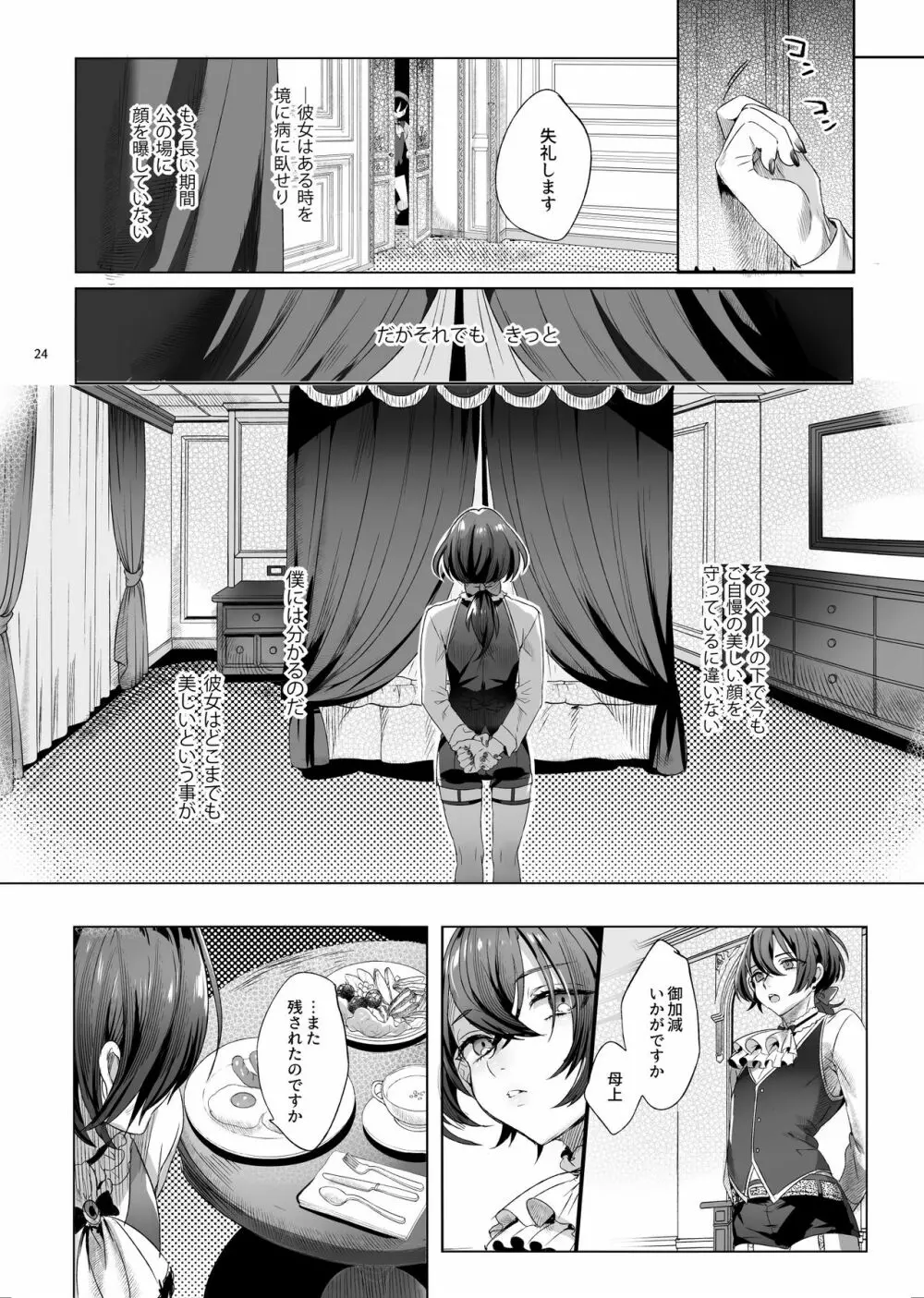 娼年バートリ - page23