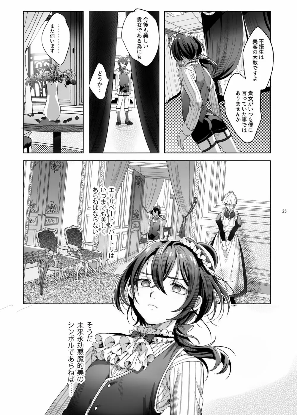 娼年バートリ - page24