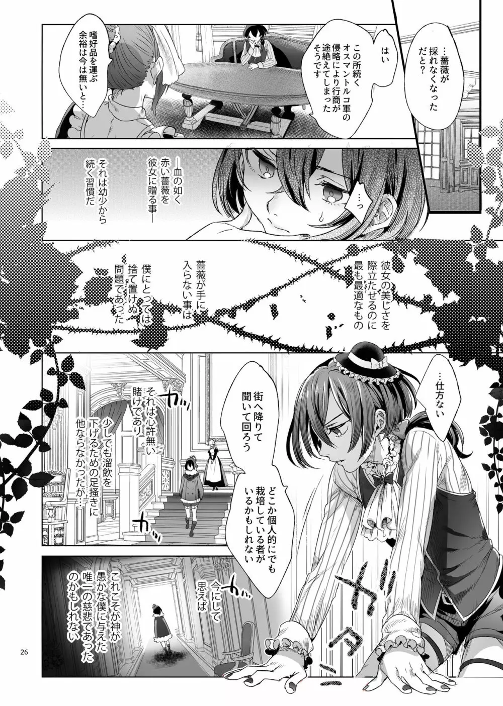 娼年バートリ - page25