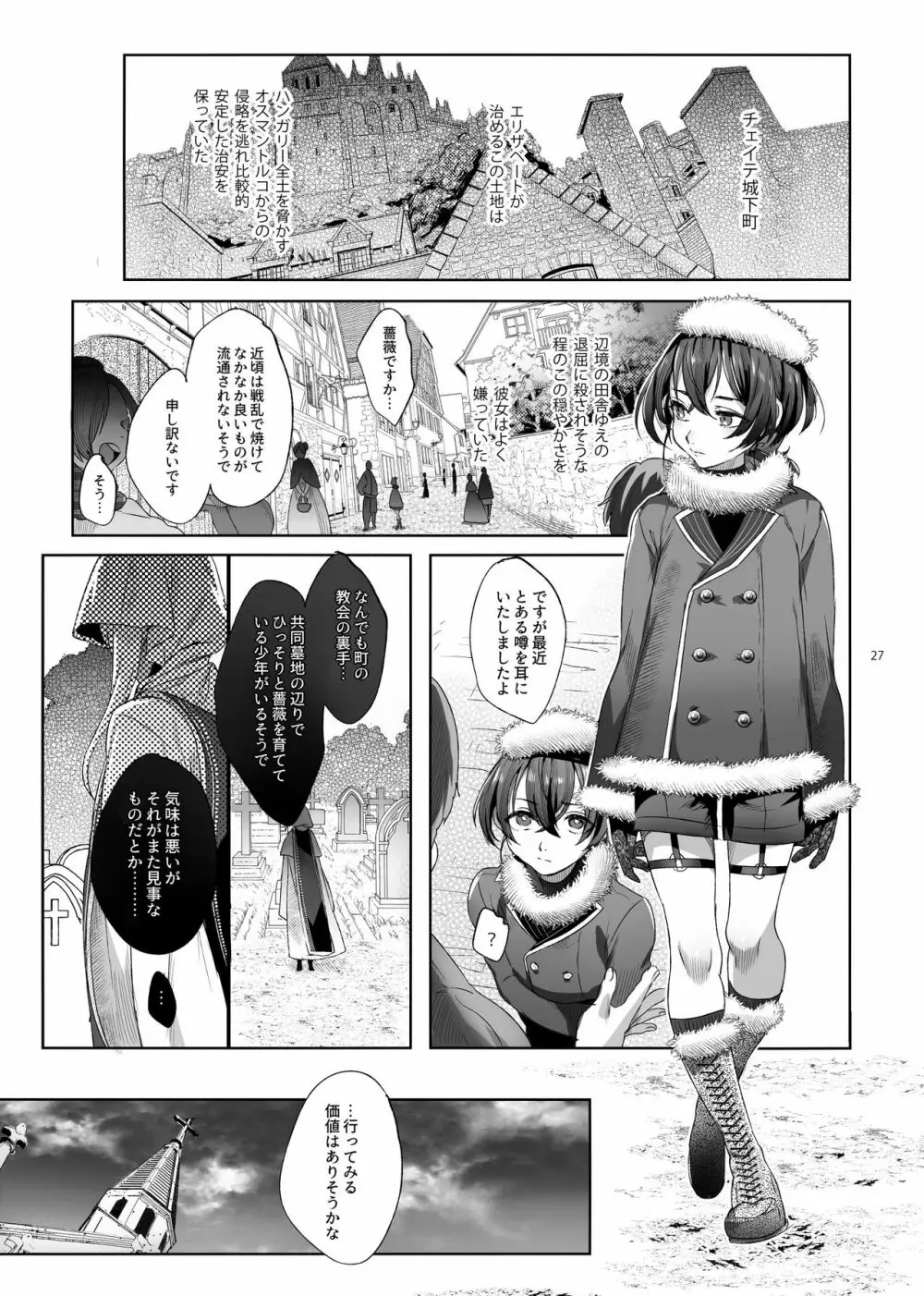 娼年バートリ - page26