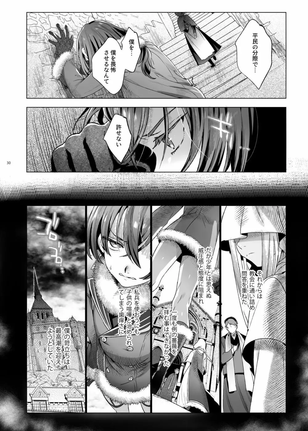 娼年バートリ - page29
