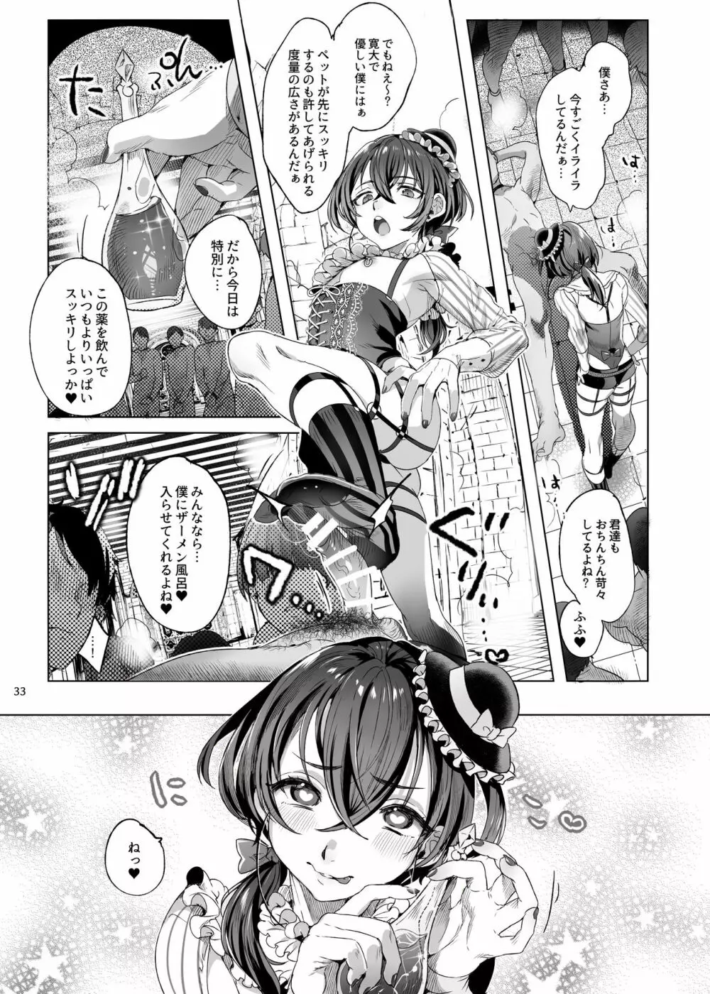 娼年バートリ - page32