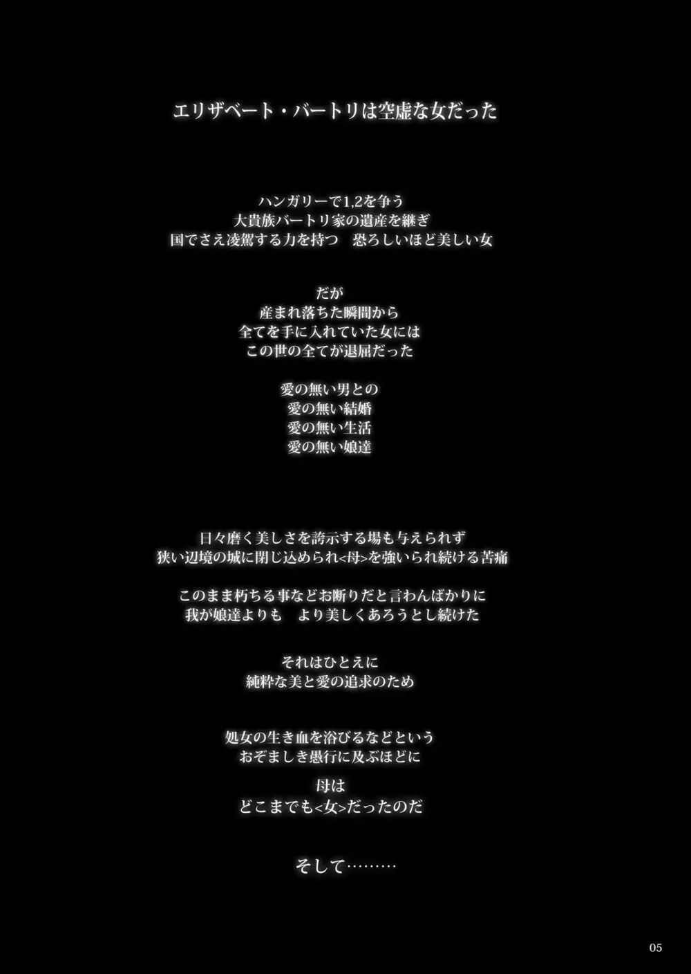 娼年バートリ - page4