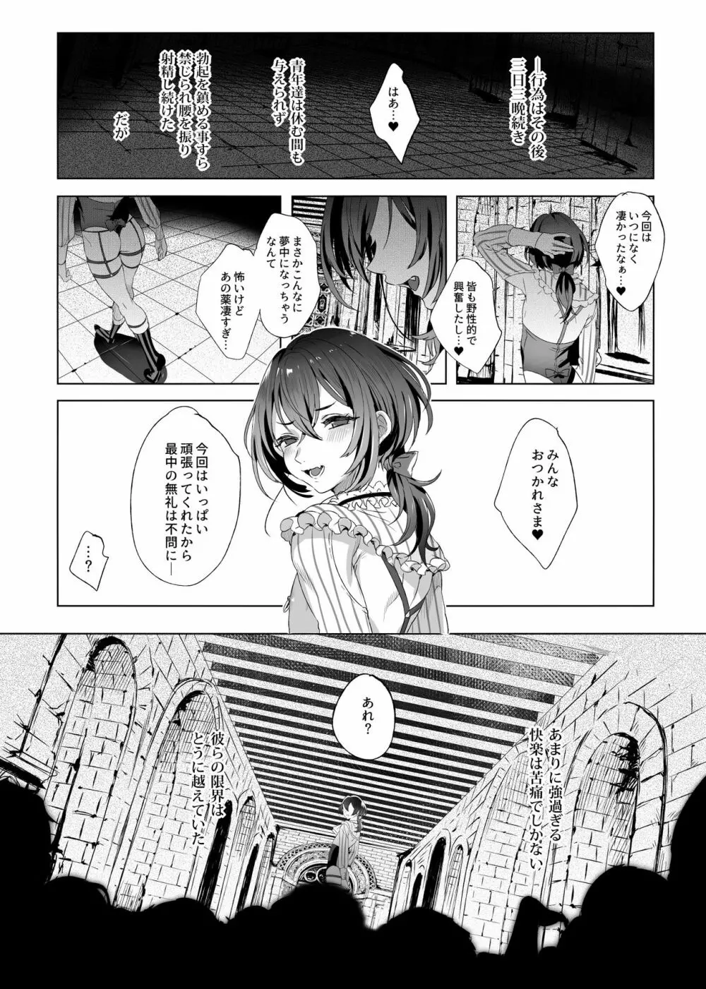 娼年バートリ - page43