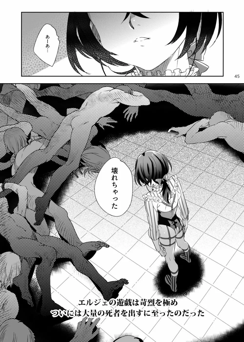 娼年バートリ - page44