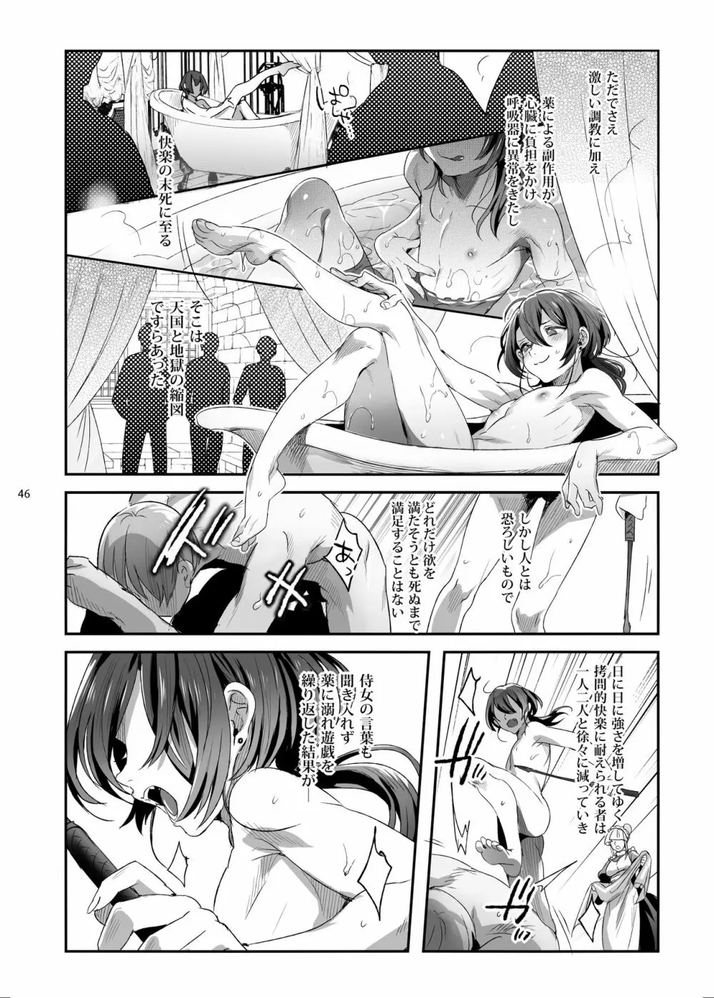 娼年バートリ - page45
