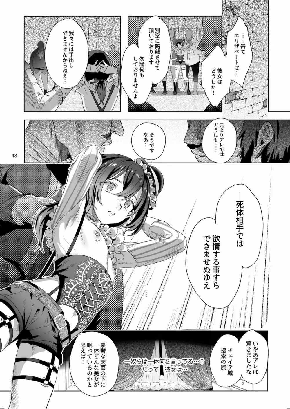 娼年バートリ - page47