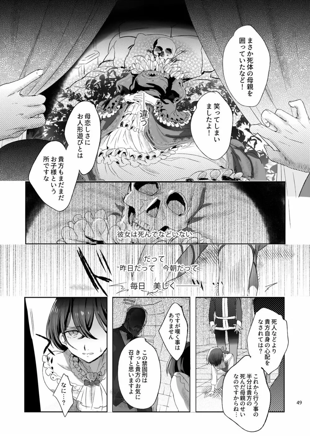 娼年バートリ - page48