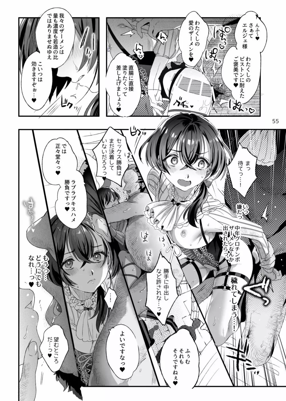 娼年バートリ - page54