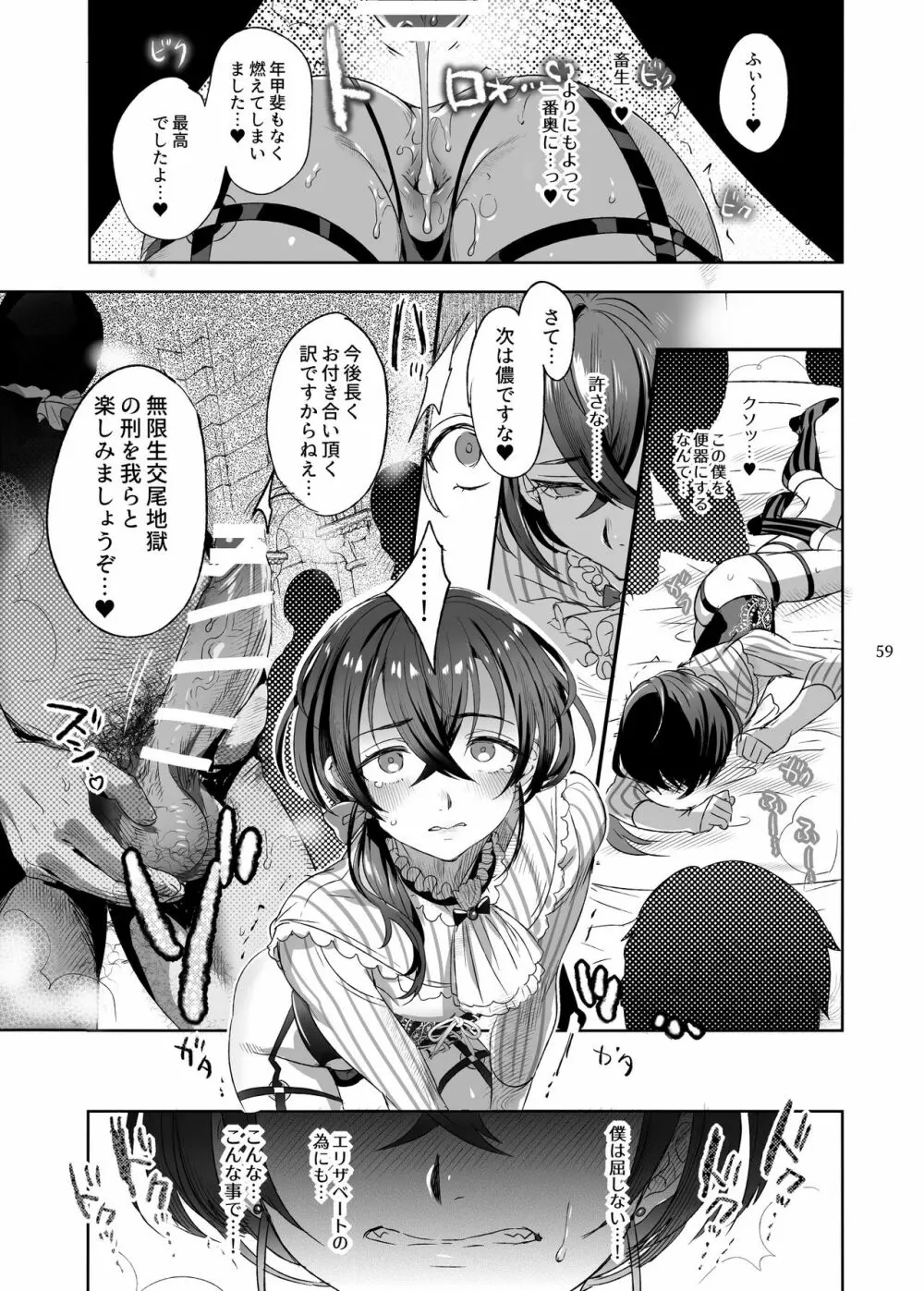 娼年バートリ - page58