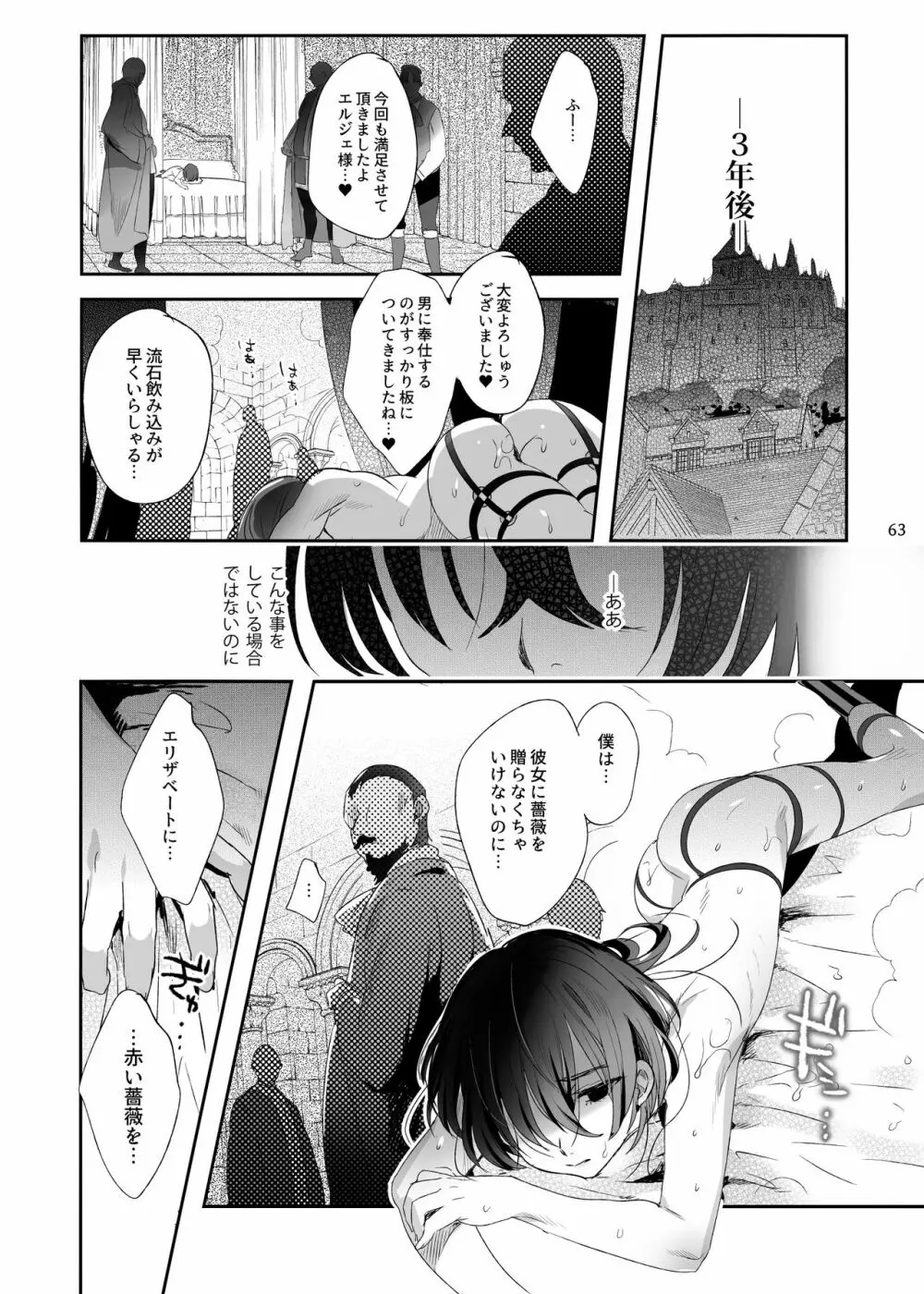娼年バートリ - page62