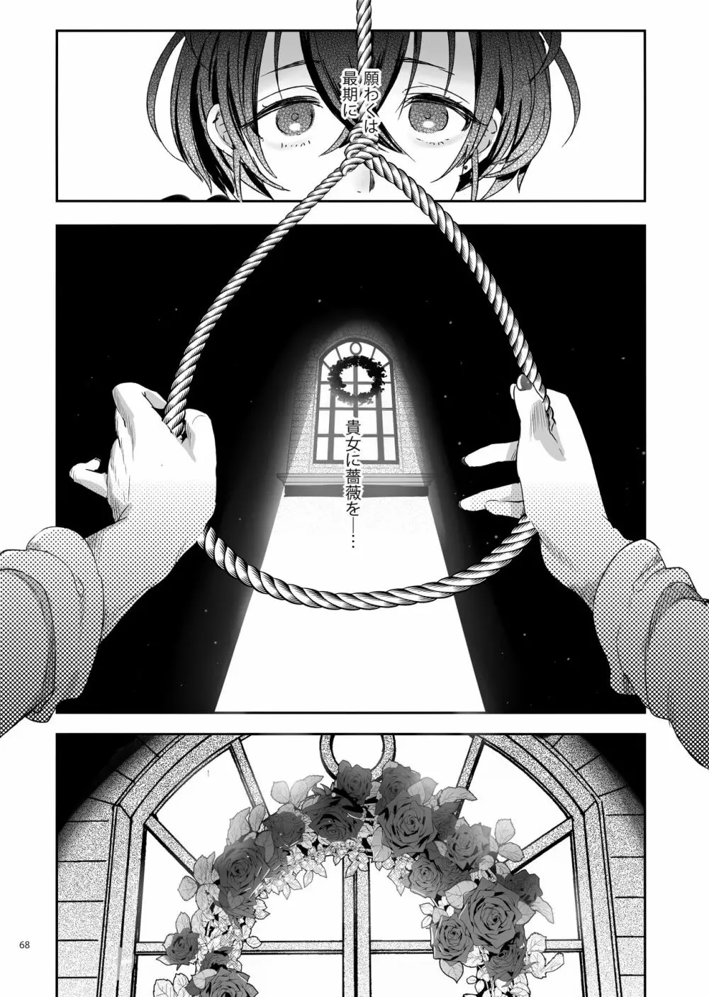 娼年バートリ - page67