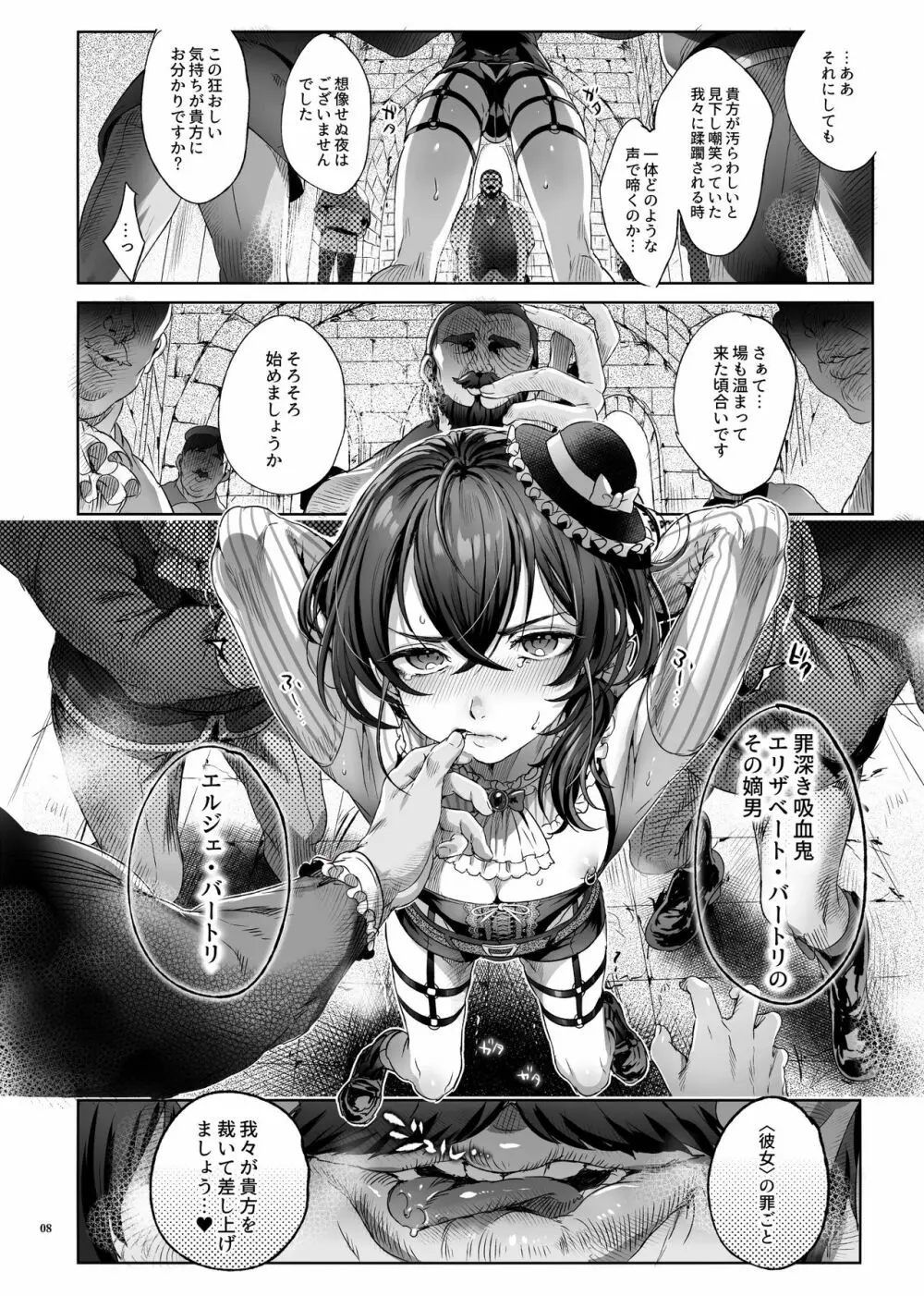娼年バートリ - page7